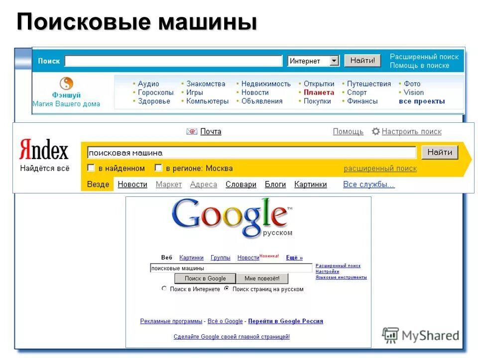 Поисковые системы. Поисковые машины интернета. Поисковые системы и каталоги. Российские поисковые системы. Новый сайт поиска