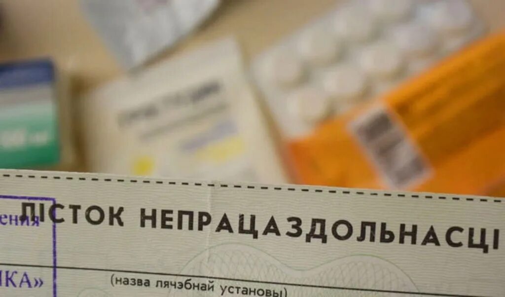 Больничный. Больничный лист картинка. Больничный в Беларуси. Больничный лист РБ фото. Правила больничного листа в 2024 году