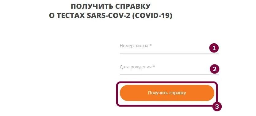 6 45 проверить результат. Гемотест Результаты анализов узнать по номеру заказа. Номер заказа 126791206. Номер заказа 15000490. Литекс Сухиничи узнать Результаты анализов по номеру заказа ALIEXPRESS.