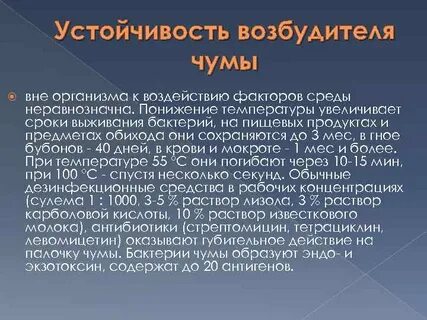 Устойчивые возбудители
