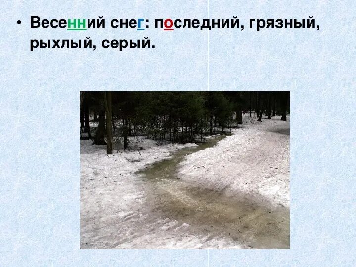 Как сделать рыхлый снег. Рыхлый снег. рыхлый снег весна. рыхлый снег снег. рыхлый снег весной.