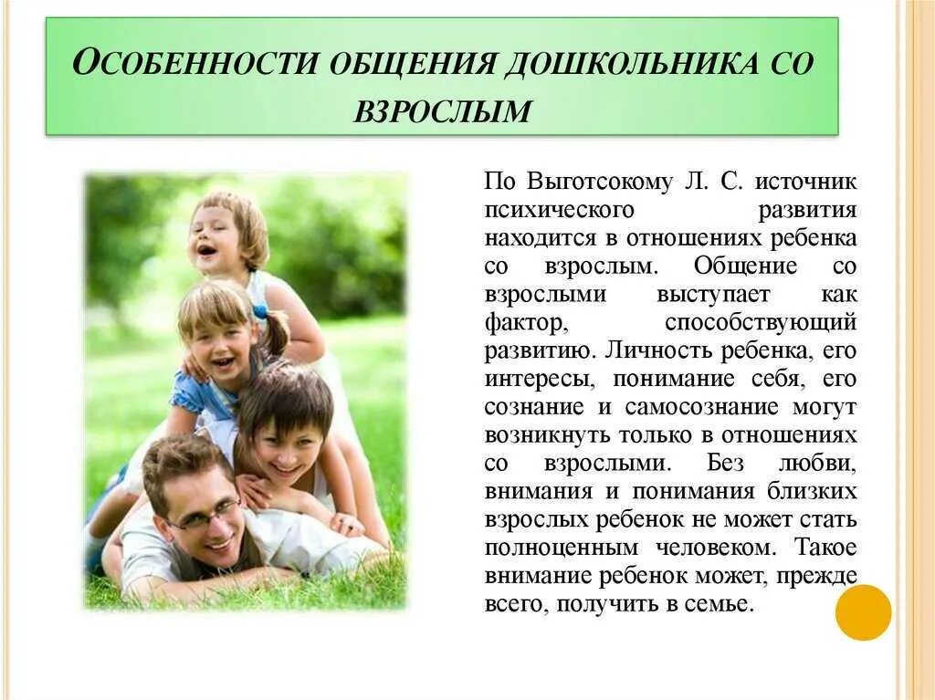 Позиция общения родителя