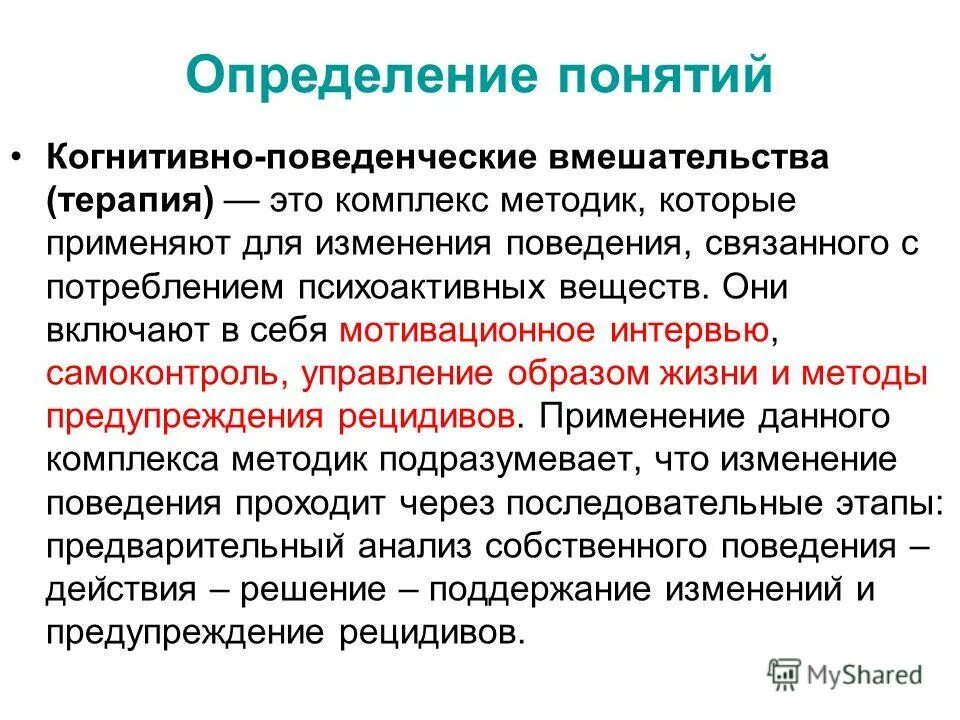 Применение протокола когнитивной процессинговой терапии возможно. Когнитивно-поведенческая терапия. Бихевиорально-когнитивная терапия это. Когнитивно-поведенческая терапия определение. Когнитивно когнитивно поведенческая терапия это.