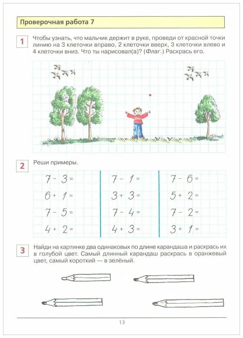 C задания контрольные. Контрольная по математике для дошкольников 6-7 лет. Математика для детей 6-7 лет рабочая тетрадь. Контрольные работы по математике для дошкольников 6-7. Шевелев проверочные работы по математике 6-7 лет.