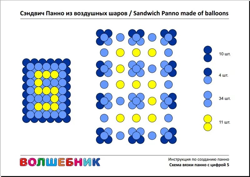 Сколько шаров в метре. Схемы плетения гирлянд из воздушных шаров. Схема для панно из шаров. Гирлянда из шаров схема. Гирлянда из шаров три цвета схема.