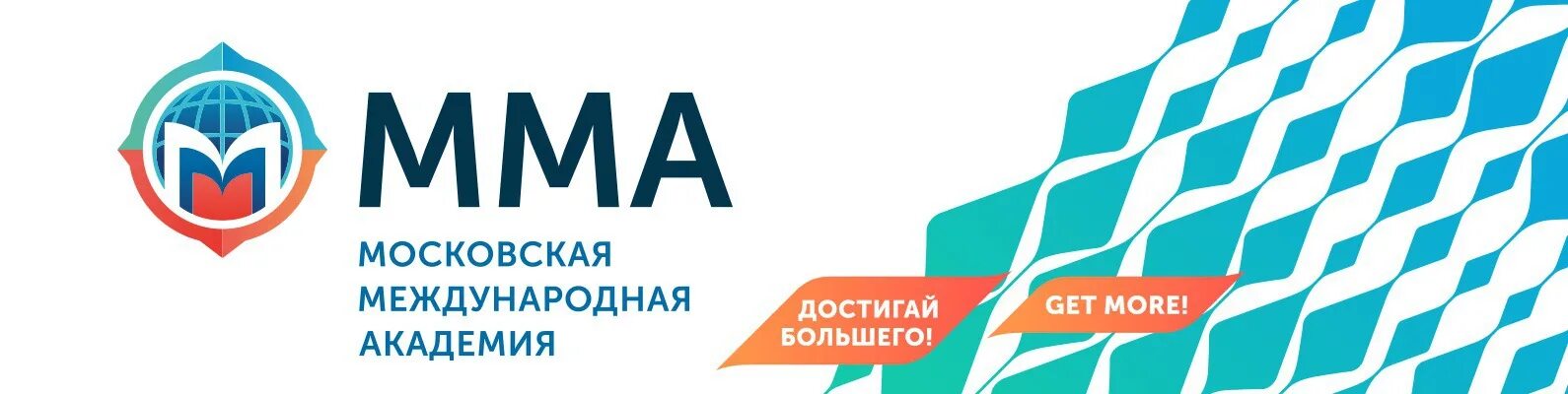 Московская Международная Академия логотип. MMA Московская Международная Академия. ММА институт Москва. Логотип ММА вуз.