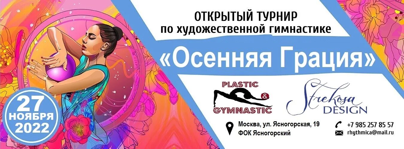 Rg4u clan su соревнования. Mig cup турнир по художественной гимнастике афиша. Rg4u clan su соревнования. По художественной гимнастике аленький цветочек 2024 новосибирск. Rg4u clan su соревнования.