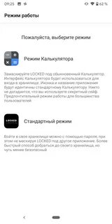 Секретный режим