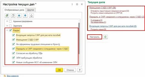 Настроить сэдо в 1с