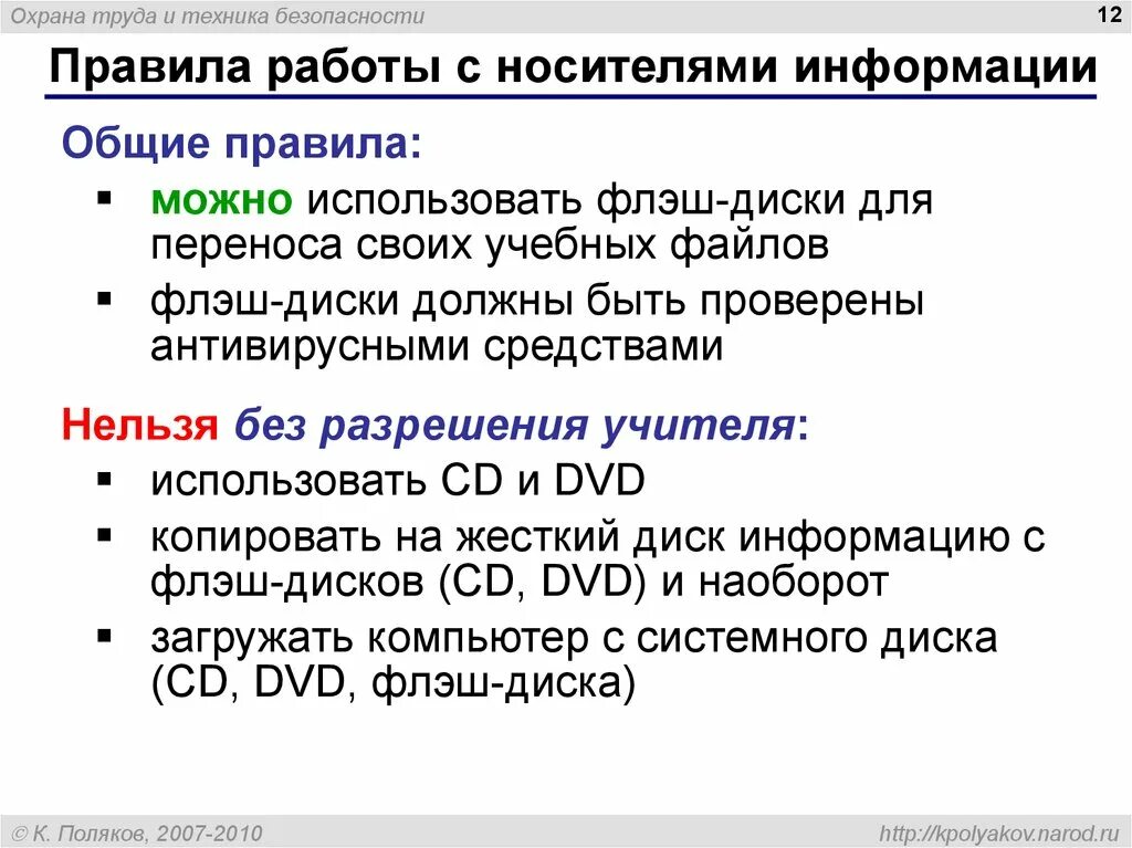 Правила работы с источниками информации. Правила работы с носителями информации. работа с внешними носителями информации. правила работы с электронной информацией.. порядок работы с цифровыми носителями.