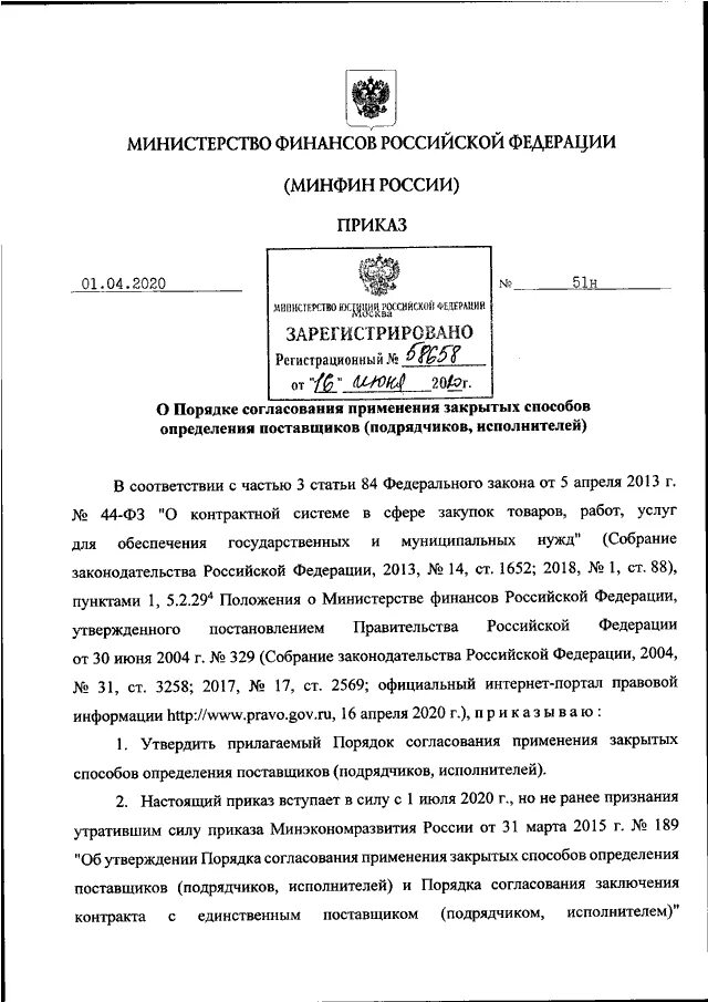 Приказом минфина рф 49