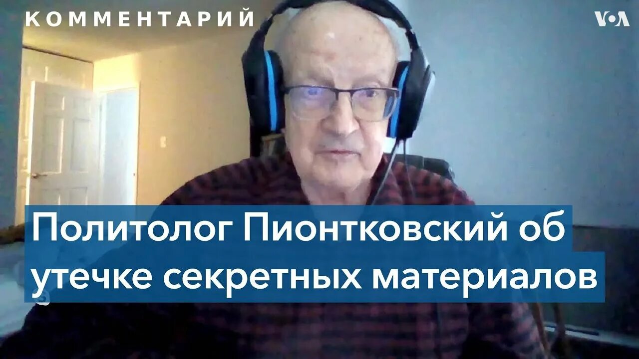 Пионтковский ютуб канал. Голос Америки 1980. Голос Америки министр культуры. Пионтовский.