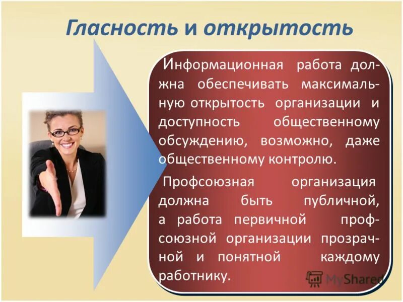 Гласность в работе органов занимающихся вопросами. Гласность и открытость. Принцип гласности и открытости. Гласность и открытость судебного разбирательства. Гласность и открытость разница.