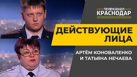 Передача действующие