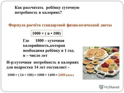 Калькулятор питания детей