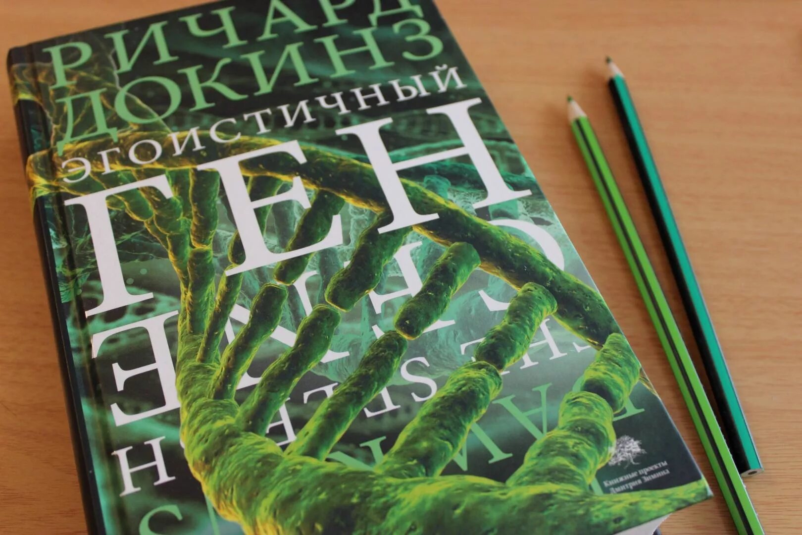 Эгоистичный ген» ричарда докинза. Эгоистичный ген", ричарда докинза книга. Dawkins, richard - the selfish gene. Эгоистичный ген", ричарда докинза книга. Эгоистичный ген", ричарда докинза книга.