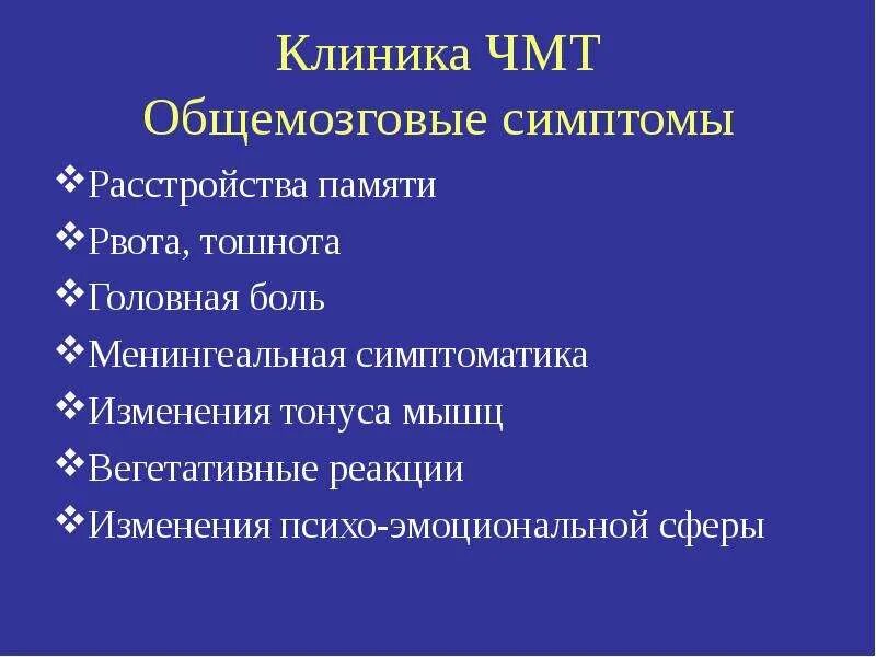 Черепно мозговые травмы больница