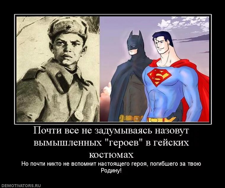 Он не чуть не герой. Вымышленный герой. Настоящий русский герой. Русские Супергерои. Настоящие герои.