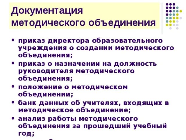 Положение о школьном методическом объединении учителей. Положение о школьном методическом объединении учителей