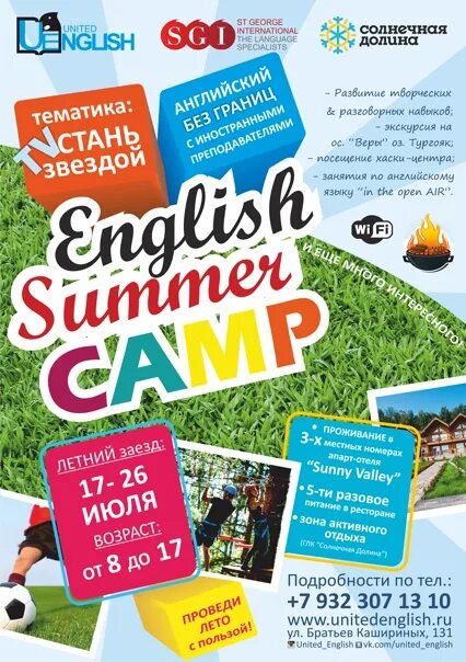English summer camp. Летний английский лагерь. реклама летнего лагеря на английском. summer camp реклама.