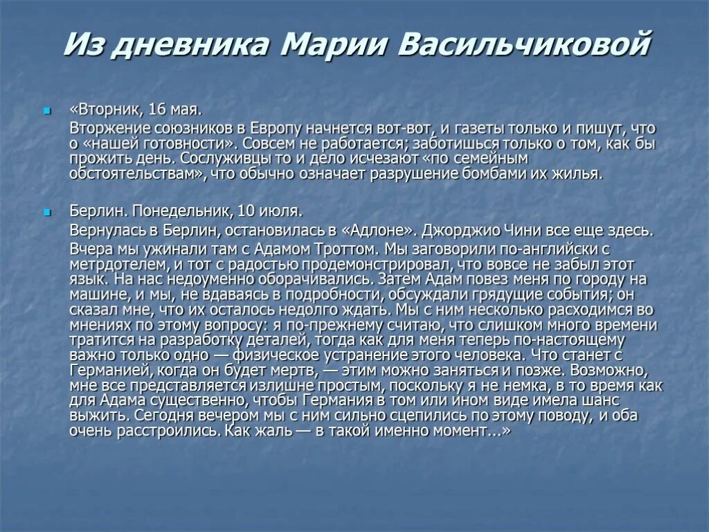 Из дневника марии авдеевой. Дневник девочки из освенцима. Из дневника марии авдеевой. Из дневника марии авдеевой. Из дневника марии авдеевой.