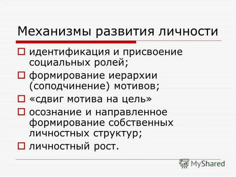 Основы становления личности