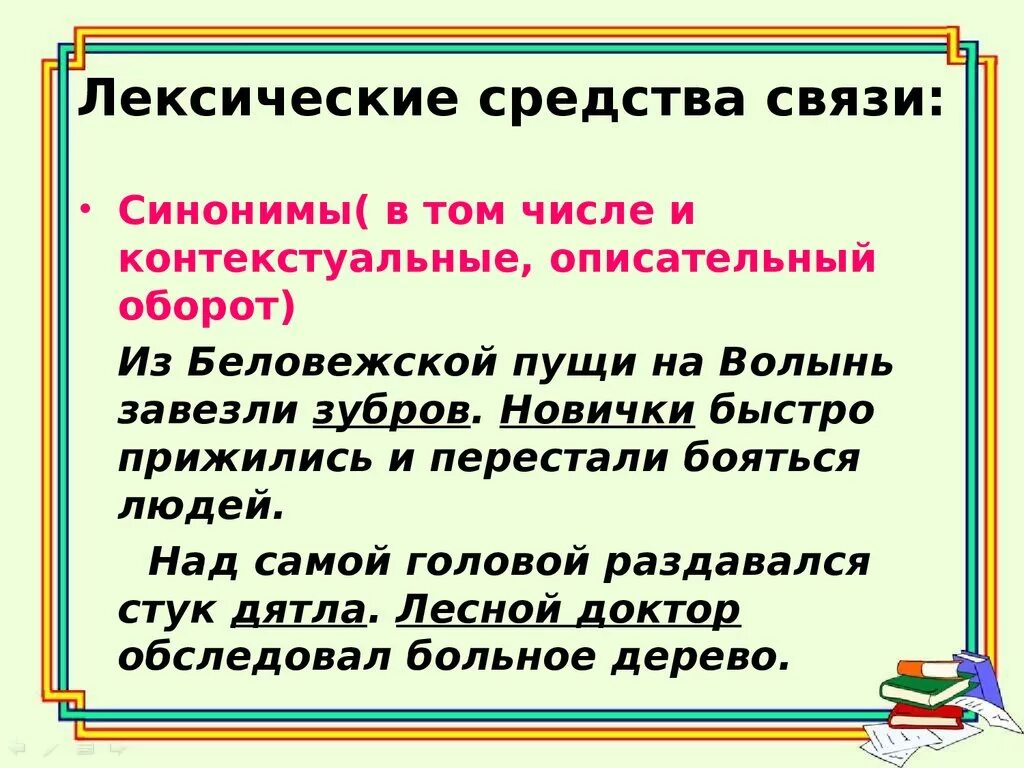 Предложения с оборотами в произведениях. Лексические средства связи. Лексические средства связи предложений. Лексическая связь предложений. Способы связи предложений в тексте.