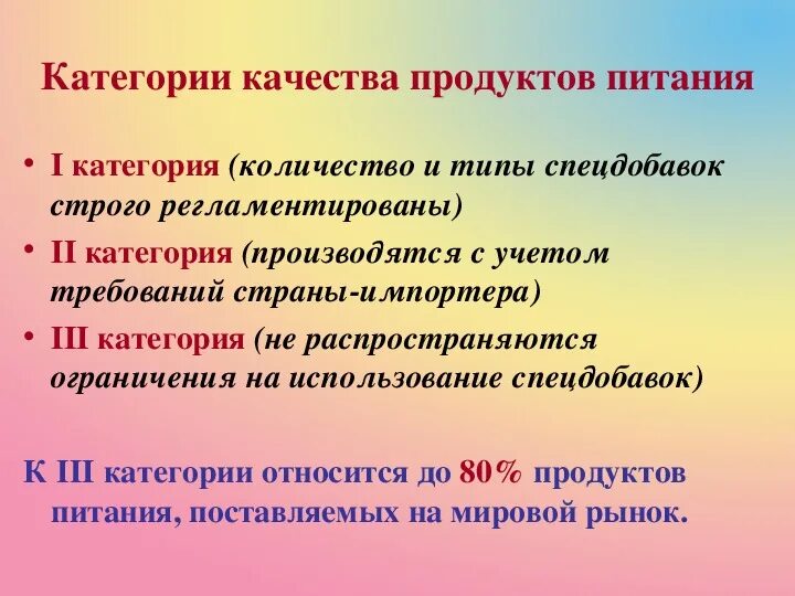 В зависимости от качества используемой. Категории качества продуктов. Категории качества пищевых продуктов. Категории продуктов в зависимости от качества. Категории продуктов питания по качеству.