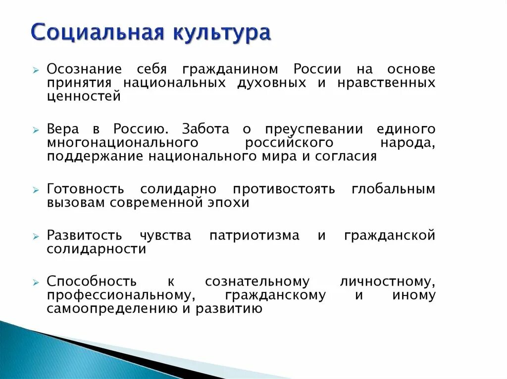 Разделы социальной культуры. Социальная культура. Основные компоненты культуры. Культура и социализация личности. Примеры социальной культуры примеры.