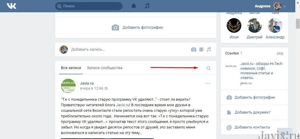 Как найти запись в группе ВК. Как в группе ВК найти запись по дате. Поиск записи в сообществе ВК. Записи сообщества ВКОНТАКТЕ.