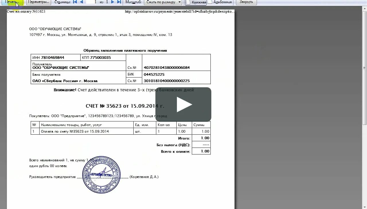 Счет на оплату от самозанятого. Счет на оплату образец. Счет на оплату от юр лица. Счет на оплату юридическому лицу. Как оплатить счет физическому лицу
