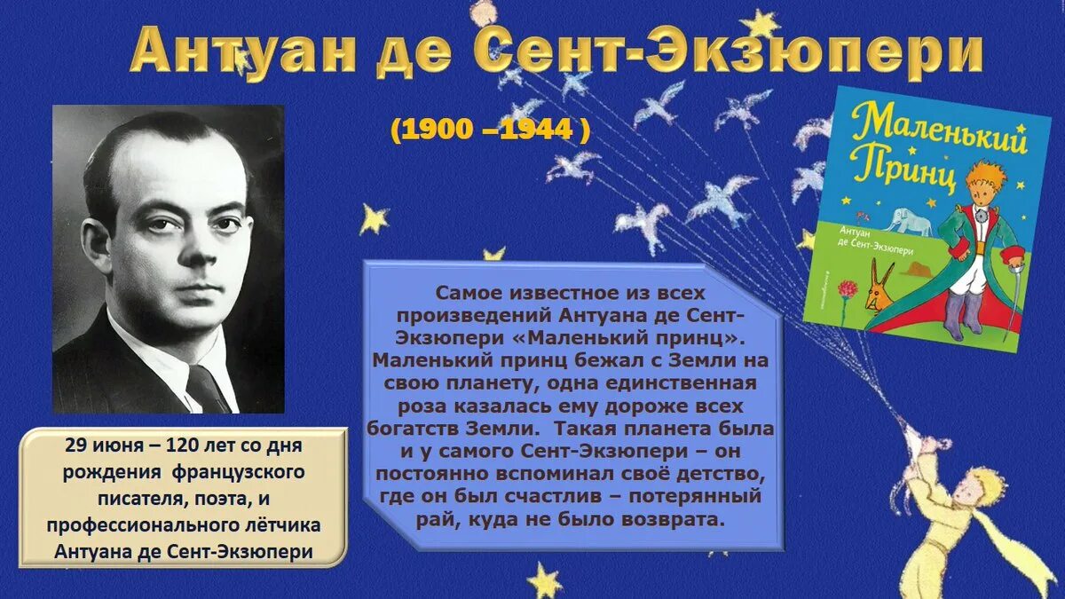 Антуан де сент-экзюпери маленький принц. Сент-экзюпери а. Сент-экзюпери а. Сент-экзюпери маленький принц книга. А де сент экзюпери биография.