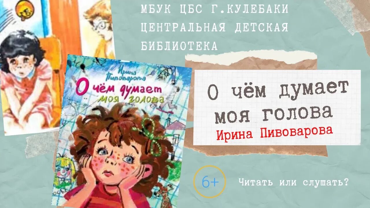 О чём думает моя голова книга. Как меня учили музыке пивоварова