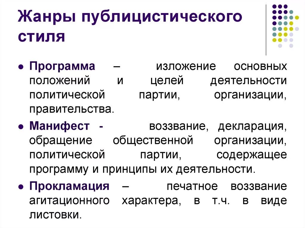 Публицистическое произведение примеры. Жанры газетно-публицистического стиля. Основные Жанры публицистического стиля. Жанры текста публицистического стиля. Публицистические статьи Жанры.