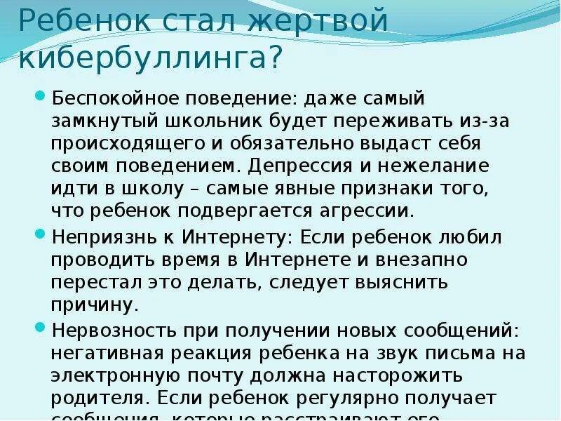 Жертвами кибербуллинга становятся. Как не стать жертвой кибербуллинга. Методика кибербуллинг. Методы профилактики кибербуллинга. Как понять что ребенок подвергается кибербуллингу.