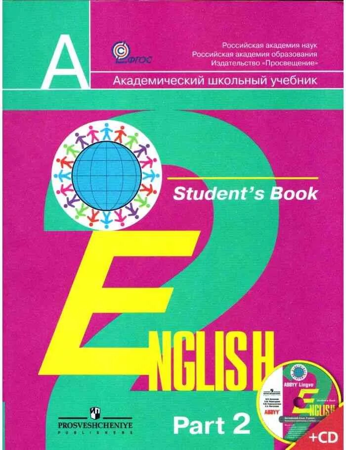 Английский язык 10 класс student s book. Английский академический школьный учебник. академический школьный учебник по английскому языку 2 класс кузовлев. английский язык 2 класс учебник кузовлев. английский язык 2 класс учебные пособия.