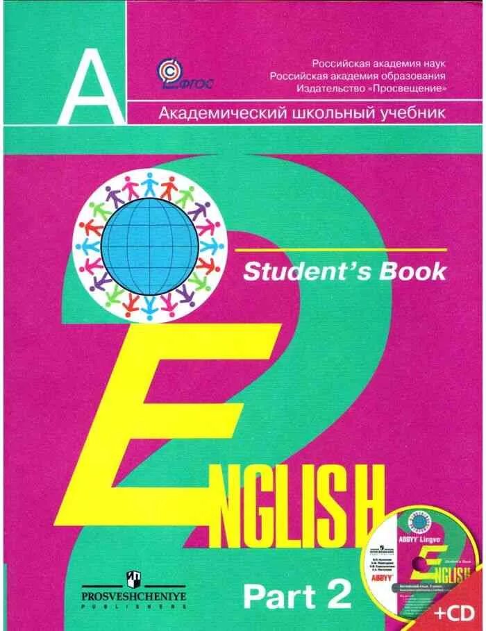 Английский Академический школьный учебник. Академический школьный учебник по английскому языку 2 класс кузовлев. Английский язык 2 класс учебник кузовлев. Английский язык 2 класс учебные пособия. Английский язык 2 класс