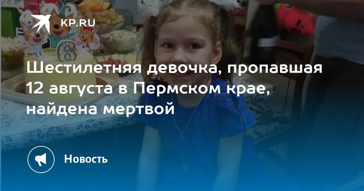 Спасите моего ребенка настя с невусом. Пропала девочка в Перми 12.08.2022. В Пермском крае нашли тело девочки. Пропала шестилетняя девочка в Перми. Пропавшая девочка в Пермском крае 12.08.2022.