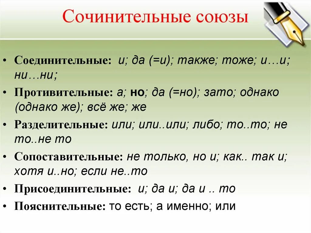 Однако к какому союзу относится. Сочинительные Союзы. Сочинительные сосоюзы. Сочинительные Союзы Союзы. Сочинительные Союзы презентация.