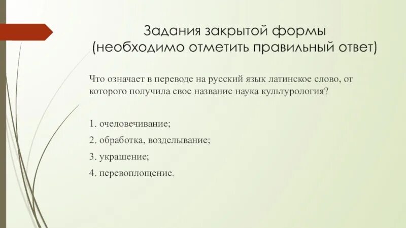 Задачу можно закрывать. Культурология перевод. Культурология направление подготовки. Культурология это в русском языке. Названия культурологии.