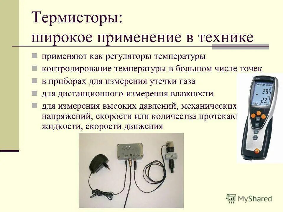 Какие устройства применяются