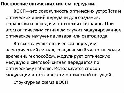 Построение оптической системы