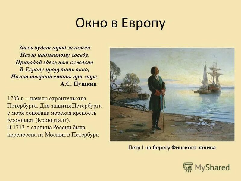 Почему природой суждено в европу прорубить окно