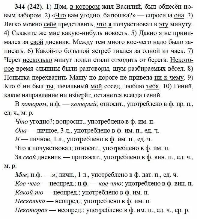 русский язык 9 класс упражнение 242. максимов. русский язык бархударов 8 класс упражнение 259. русский язык 9 класс бархударов. русский язык 9 класс бархударов упр 242.