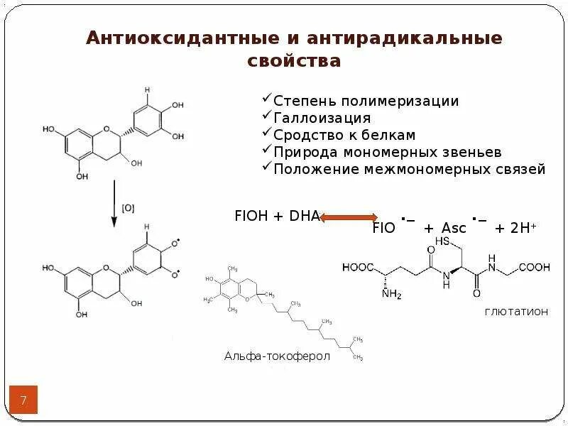 Антиоксидантные ферменты. Антиоксидантные и антирадикальные. Антиоксидантное средство что это такое. Антиоксидантные свойства.