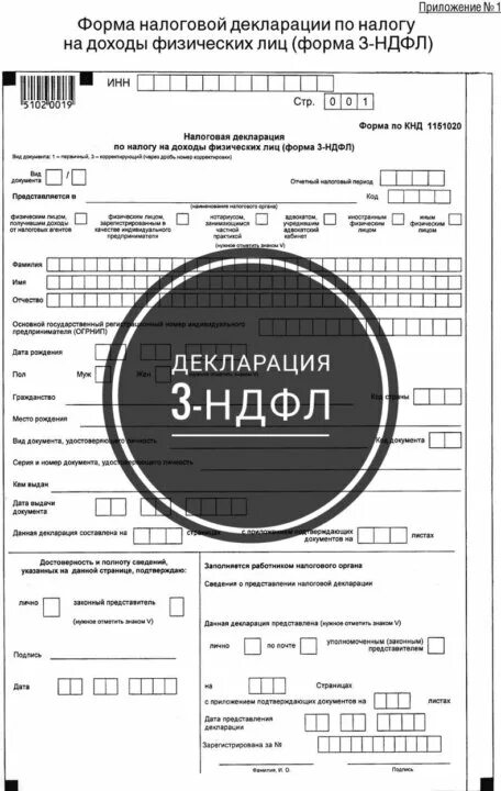 Помощь в заполнении 3 ндфл. Декларация 3 ндфл. подать декларацию 3 ндфл. декларация иконка. заполнение декларации 3 ндфл картинки.