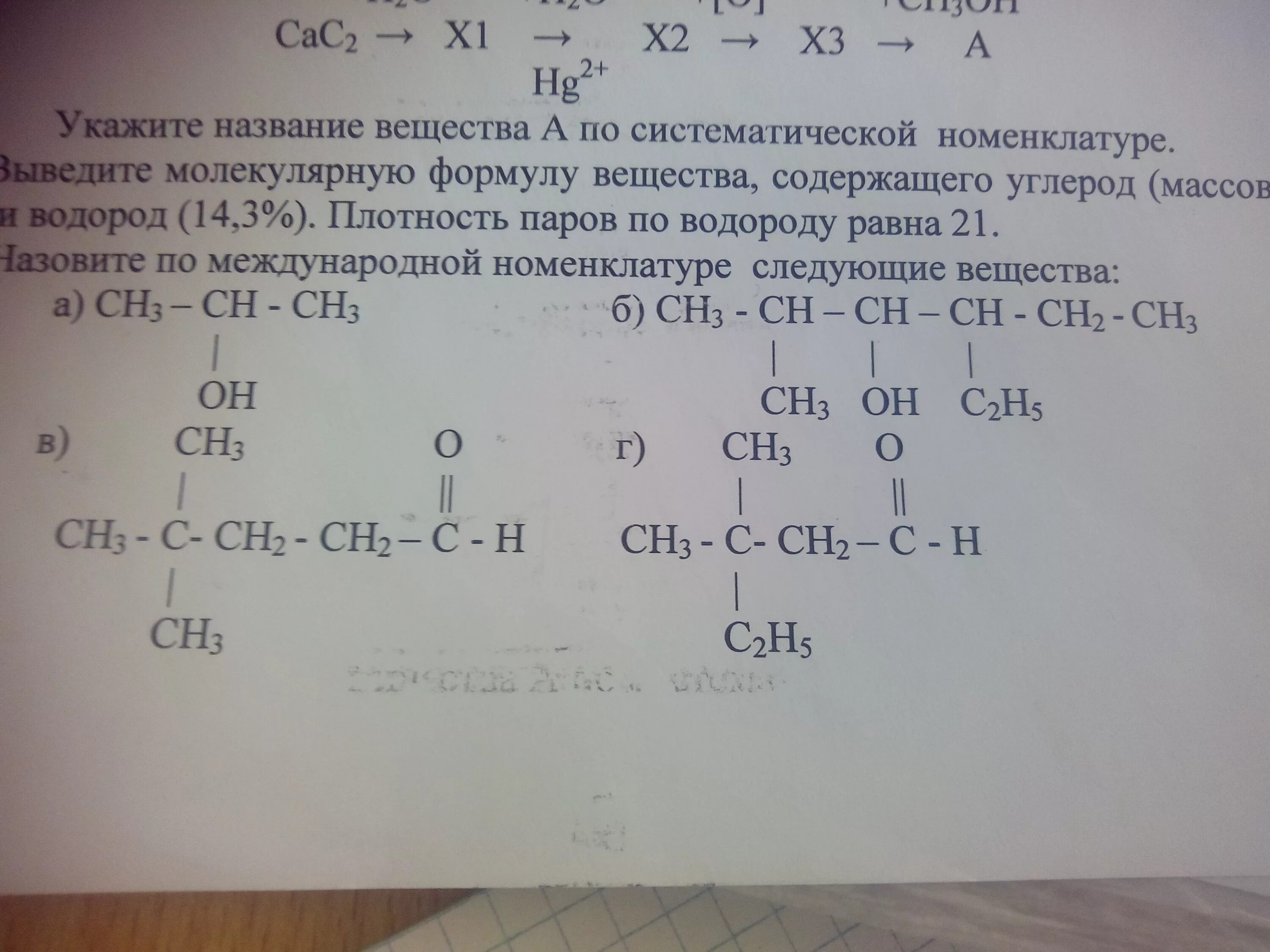 Назовите вещества по систематической номенклатуре. Название вещества по систематической номенклатуре. Название соединений по систематической номенклатуре. Назовите по систематической номенклатуре следующие вещества. Дать название сн3 сн сн сн3