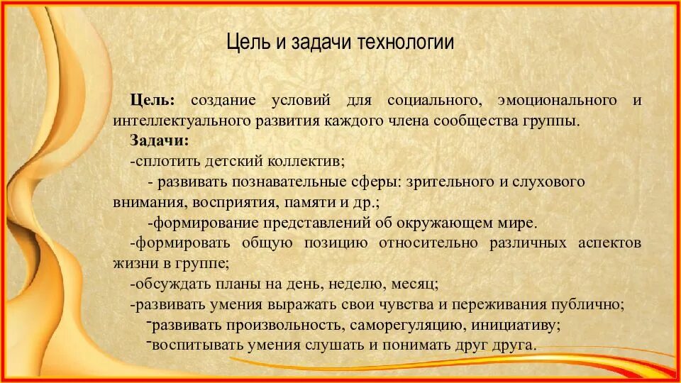 Задачи утреннего круга. Цель утреннего круга в ДОУ. Утренний круг в подготовительной группе цель. Цель и задачи утреннего круга в детском саду. Утренний круг цель для педагога.