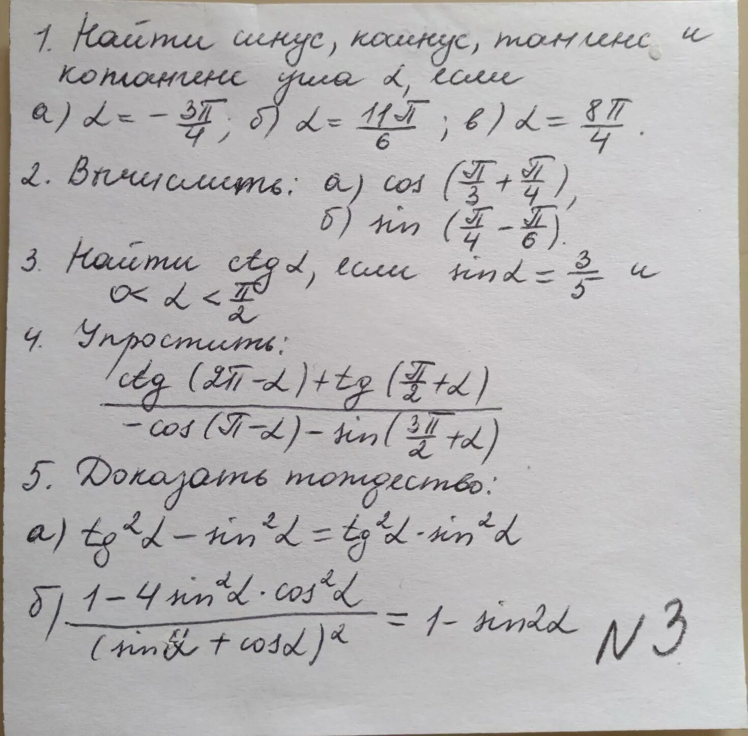 Tg п а ctg 3п 2 а. Ctg п a cos п2+a. tg п2.