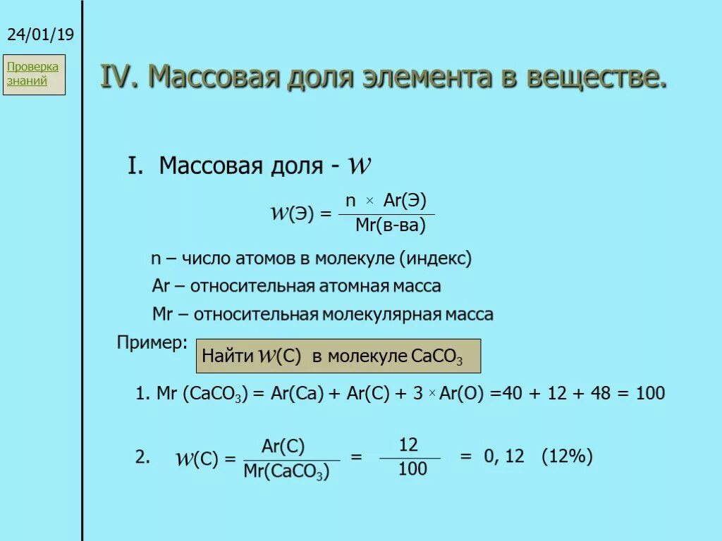 Масса по массовой доле химия. Формула для вычисления массовой доли химического элемента в веществе.